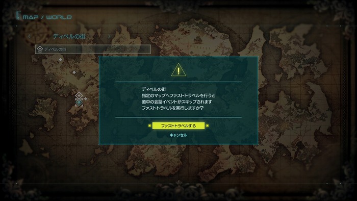 ファストトラベル_2
