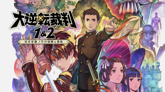 大逆転裁判