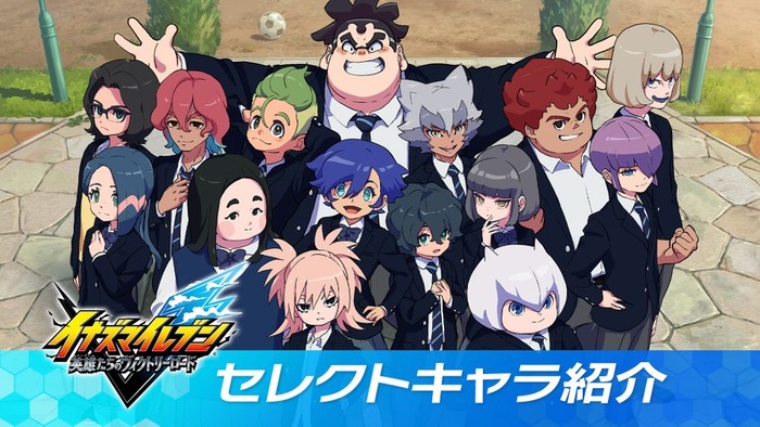イナズマイレブン 英雄たちのヴィクトリーロード
