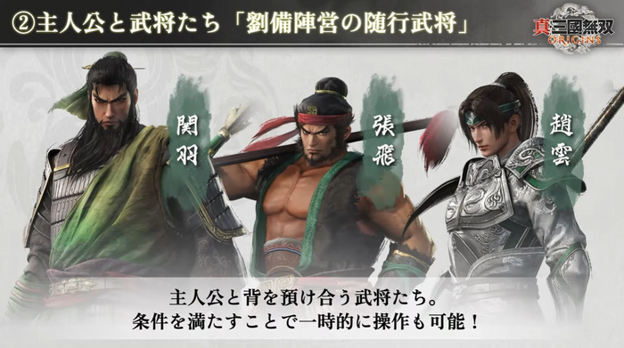 『真・三國無双 ORIGINS』