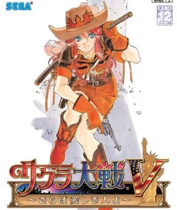 サクラ大戦V