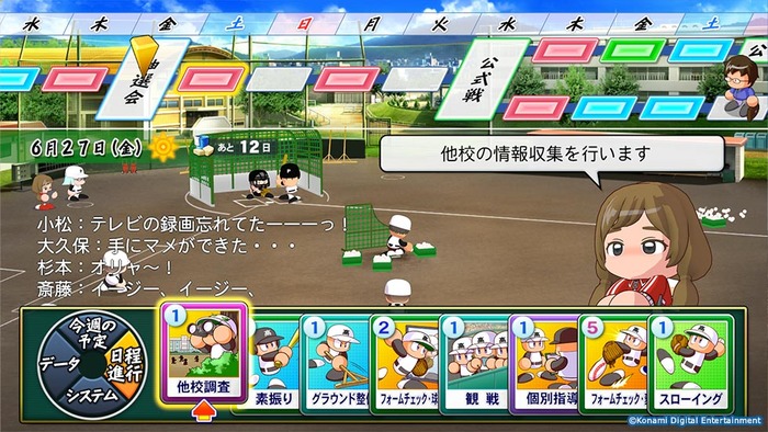 栄冠ナイン2