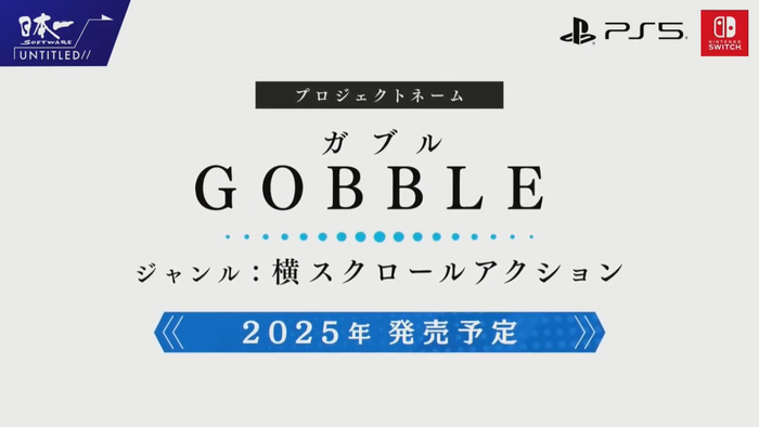 プロジェクトネーム『GOBBLE（ガブル）』