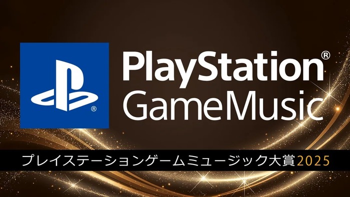 PlayStation® Game Music大賞