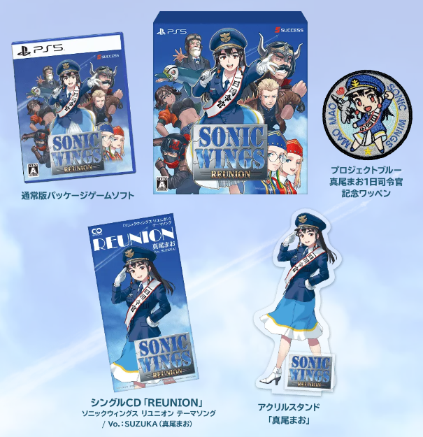 ソニックウイングス リユニオン_限定版