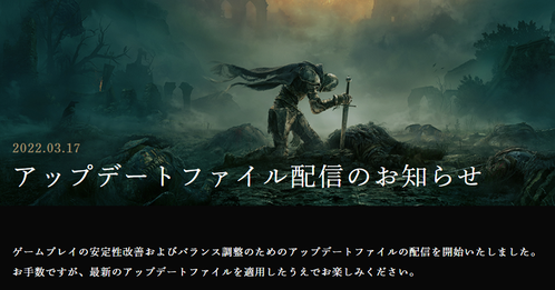 エルデンリング アップデート