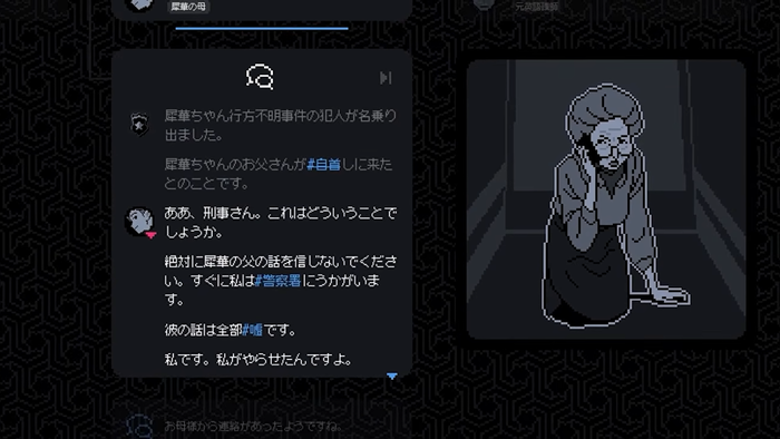 PlayStation®5『未解決事件は終わらせないといけないから』発表トレーラー3