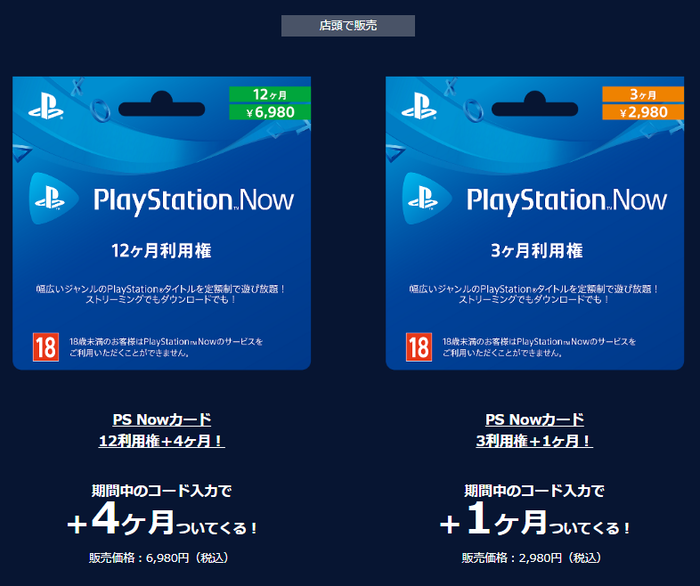 PSNOW店頭