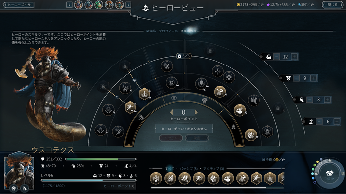 ヒーローのスキル拡張