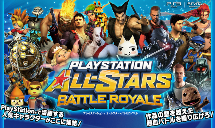 PSオールスターバトルロイヤル