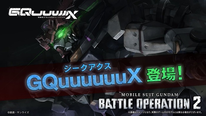 『機動戦士ガンダム バトルオペレーション２』に「GQuuuuuuX（ジークアクス）」が参戦！