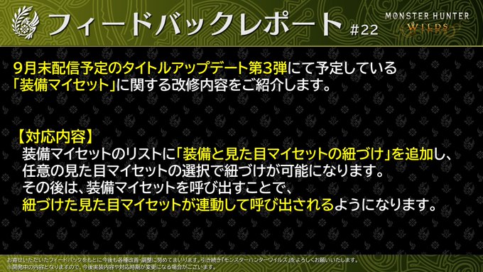 『モンスターハンターワイルズ』第三弾アップデート_img22