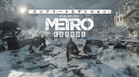 メトロエクソダス_TOP