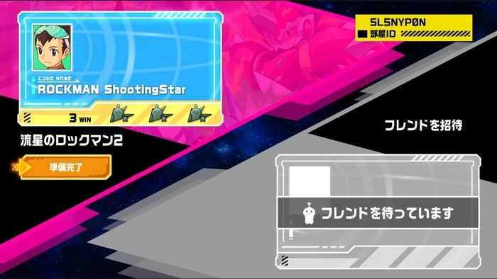 流星のロックマン パーフェクトコレクション　フレンドマッチ