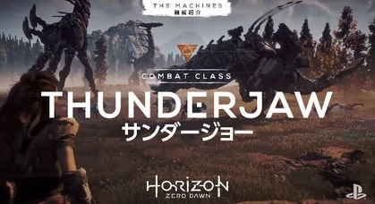 ホライゾンゼロドーン