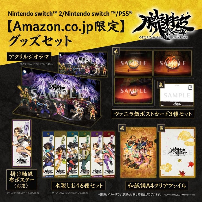 朧村正怪奇譚 Amazon限定セット
