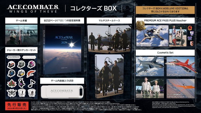 ACE COMBAT 8: WINGS OF THEVE コレクターズBOX