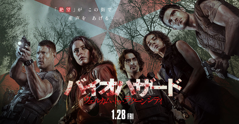 バイオハザード_TOP