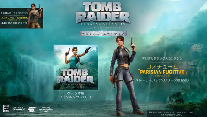 『トゥームレイダー：レガシー・オブ・アトランティス』デラックス・エディション