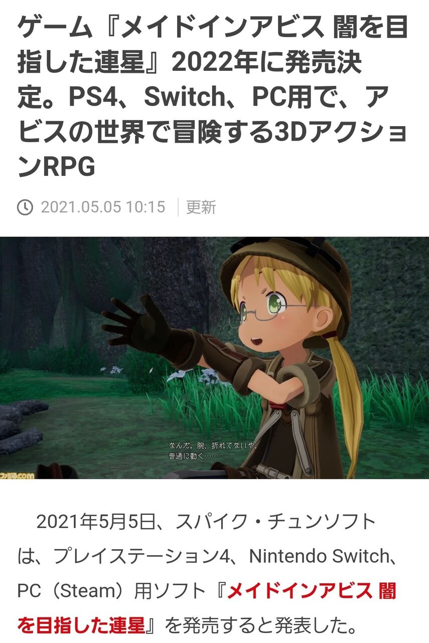 メイドインアビス まさかのcero Zでゲーム化するww メイドインアビス まさかのcero Zでゲーム化するww