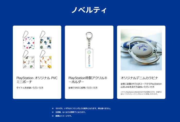 ノベルティ配布