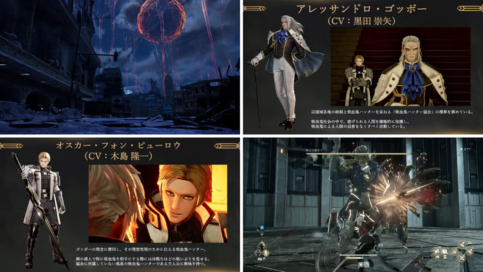 CODE VEIN II 情報局 Vol.2