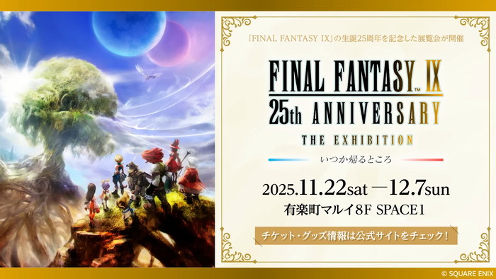 FINAL FANTASY IX 25th ANNIVERSARY THE EXHIBITION