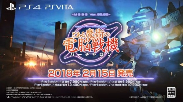 とある魔術の電脳戦機