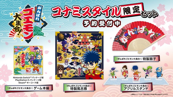 『がんばれゴエモン大集合！』コナミスタイル限定セット（PS5）