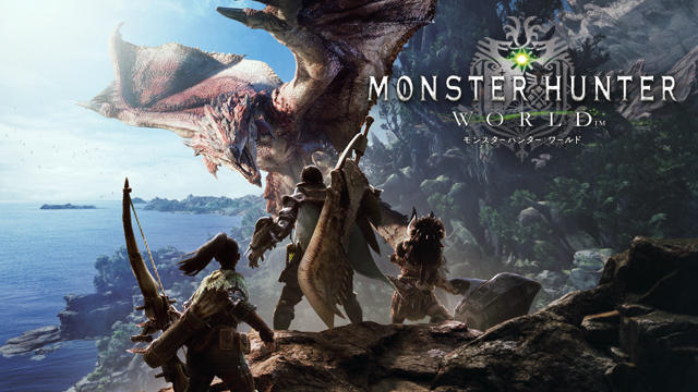 モンスターハンターワールド