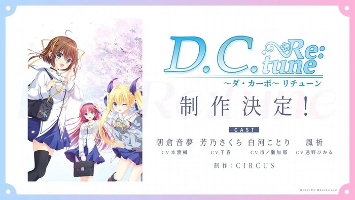 D.C. Re:tune ～ダ・カーポ～ リチューン