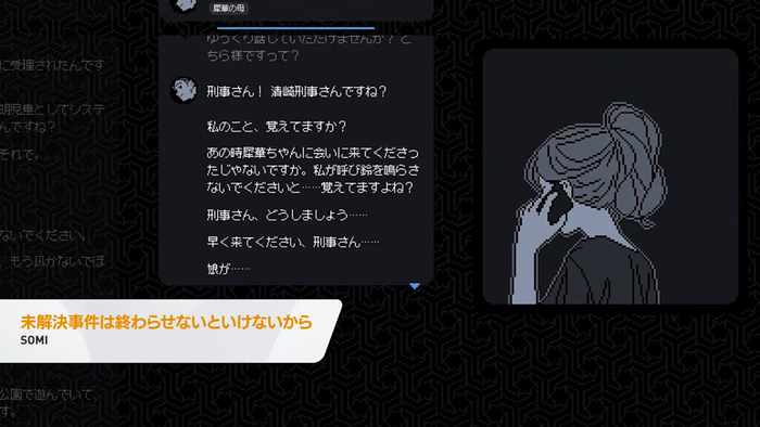 PlayStation®5『未解決事件は終わらせないといけないから』発表トレーラー1