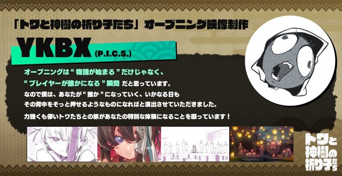 トワと神樹の祈り子たち_YKBX