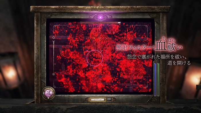 照射フィルター：血祓い