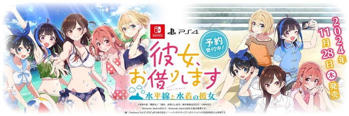 彼女、お借りします