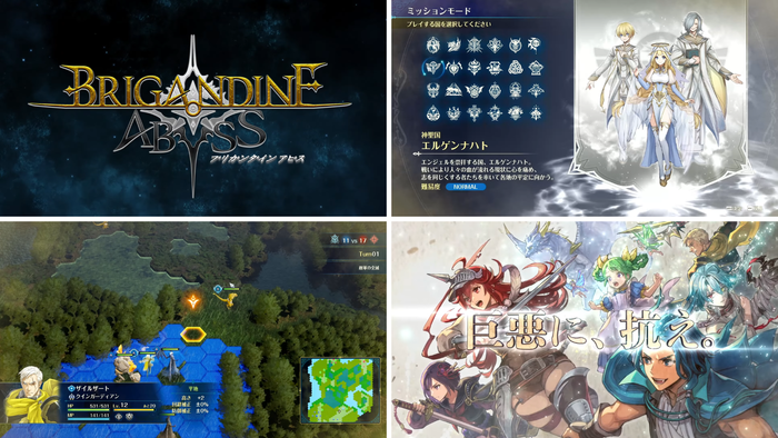 ブリガンダイン アビス