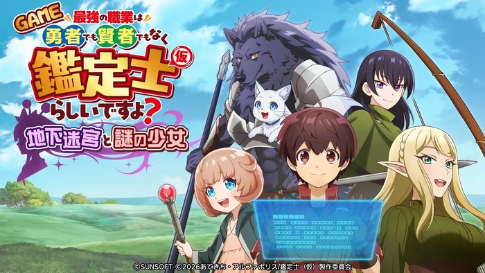 GAME 最強の職業は勇者でも賢者でもなく鑑定士（仮）らしいですよ？～地下迷宮と謎の少女～