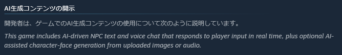 AI生成コンテンツの開示