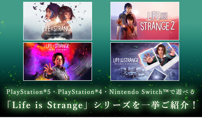 『Life is Strange』シリーズを特集したコラムが[スクウェア・エニックス]公式サイトで公開！シリーズの魅力を一挙紹介＆過去作のセール情報も！