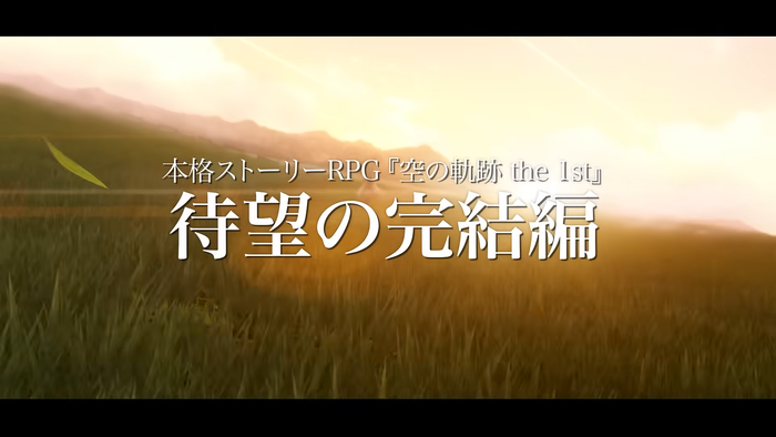 待望の完結編