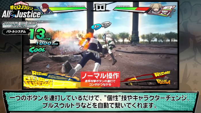 僕のヒーローアカデミア All’s Justice_ノーマル操作モード_1