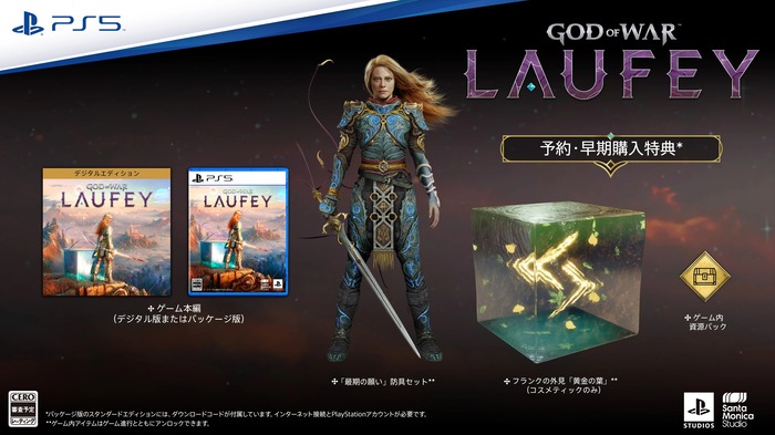 God of War Laufey予約購入特典