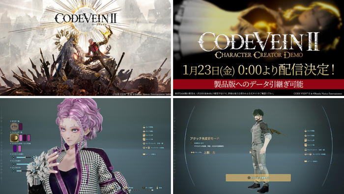 1/29発売予定『CODE VEIN II』キャラクターカスタマイズ体験版が1/23配信！製品版に引き継げる