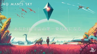 ノーマンズスカイ