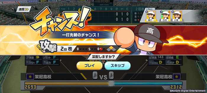 パワフルプロ野球 栄冠ナイン クロスロード