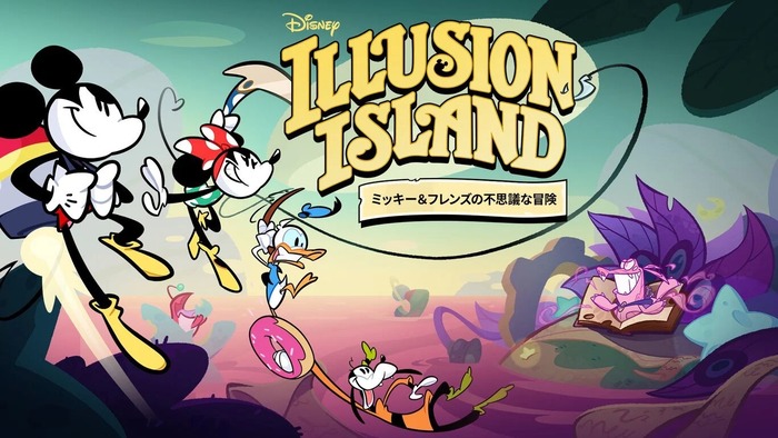 ディズニー イリュージョンアイランド ~ミッキー&フレンズの不思議な冒険~