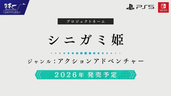 プロジェクトネーム 『 #シニガミ姫 』