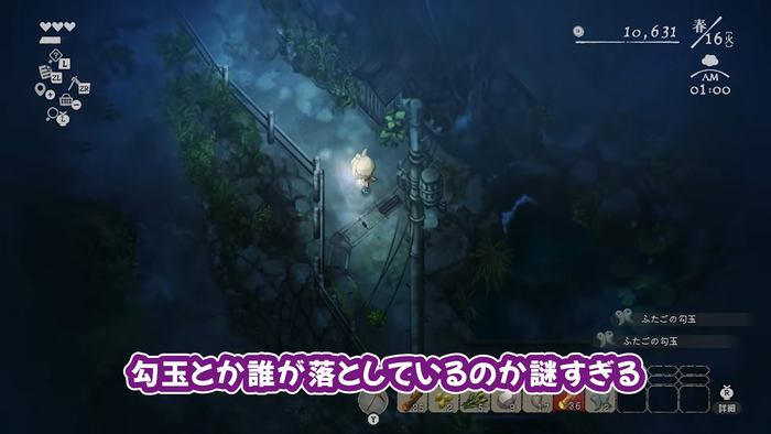 夜は勾玉が落ちている