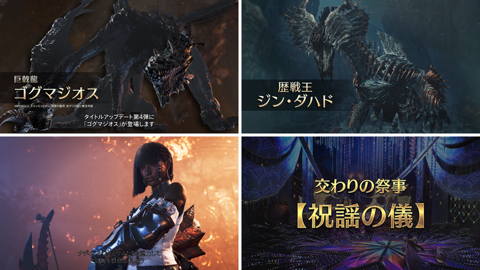 『モンスターハンターワイルズ』無料タイトルアップデート第4弾