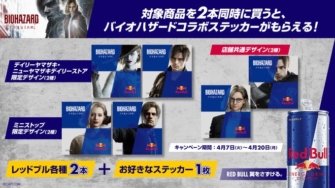 レッドブルコラボキャンペーン